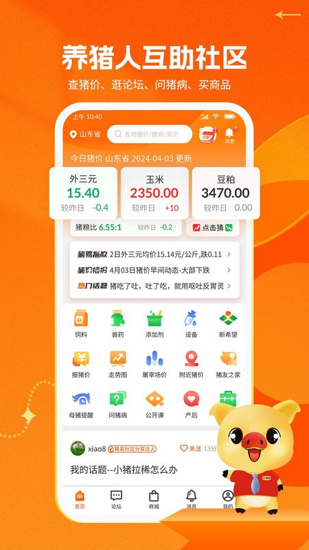 猪易通_图片1