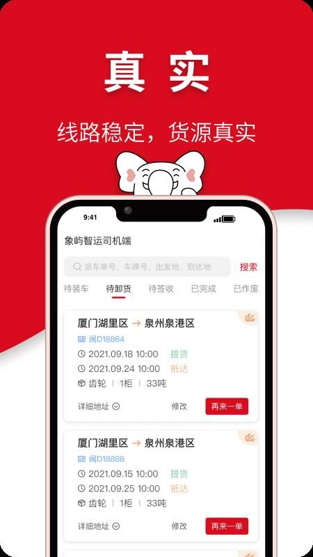象屿智运_图片3