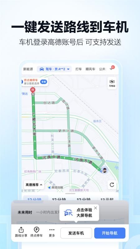 高德地图_图片3
