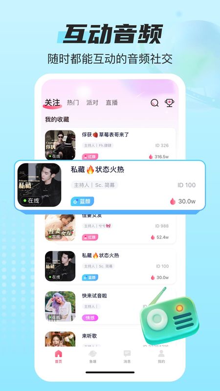 蓝鱼语音_图片3