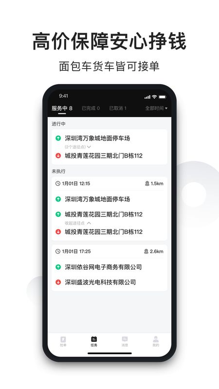 拉蜂司机版_图片3