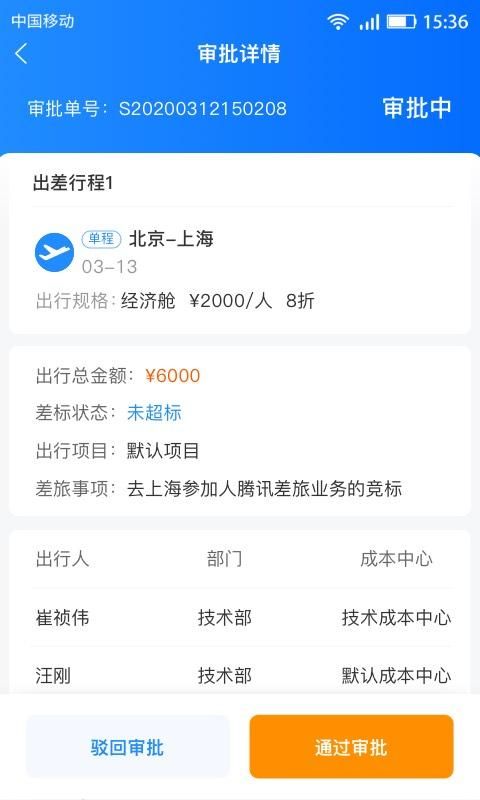 畅帆商旅_图片3