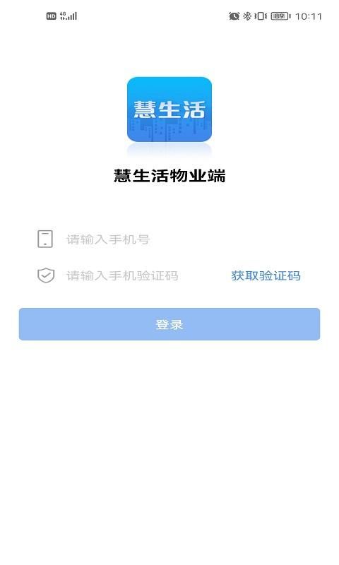 慧生活Pro_图片1