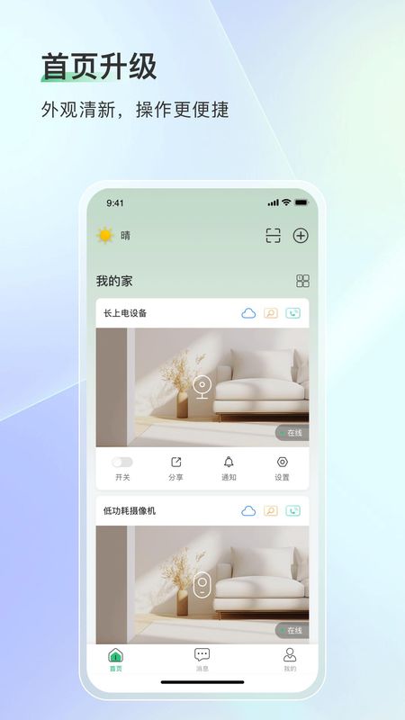 智能护家_图片2