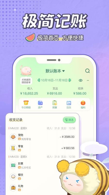 团团记账_图片4