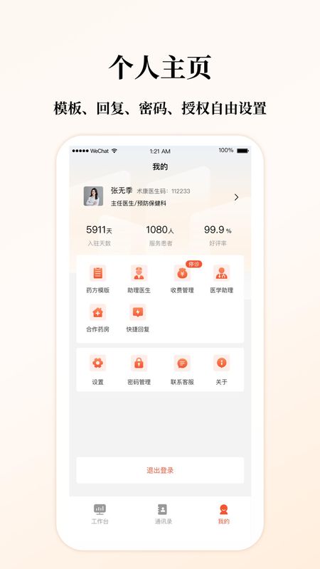 谷医堂医生_图片3