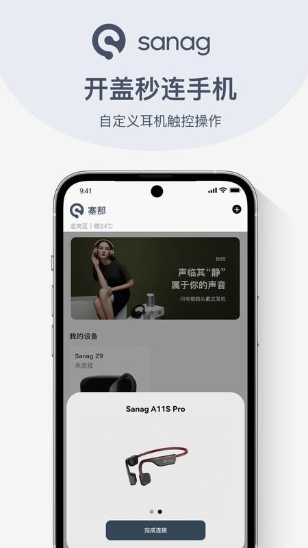 sanag耳机软件_图片2