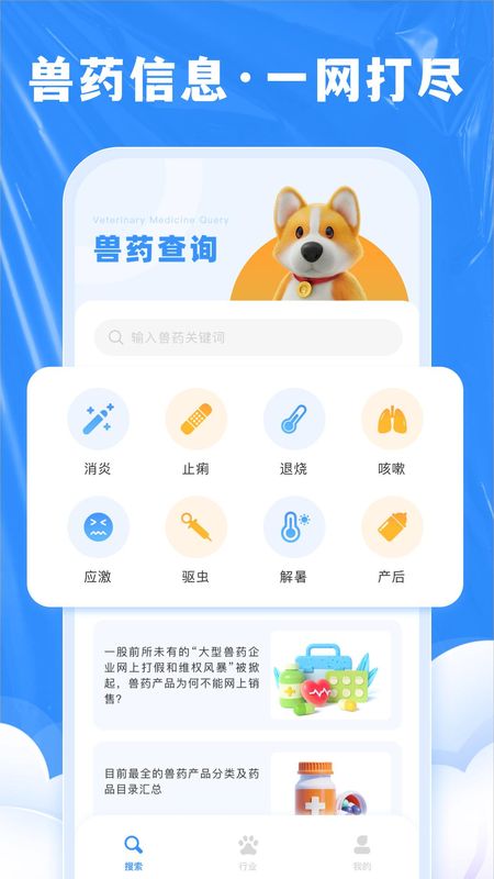兽药综合查询_图片1