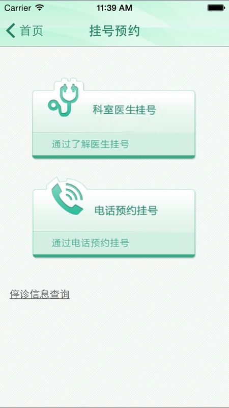福建省妇幼公众版_图片2