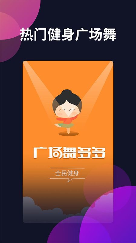 广场舞多多_图片1