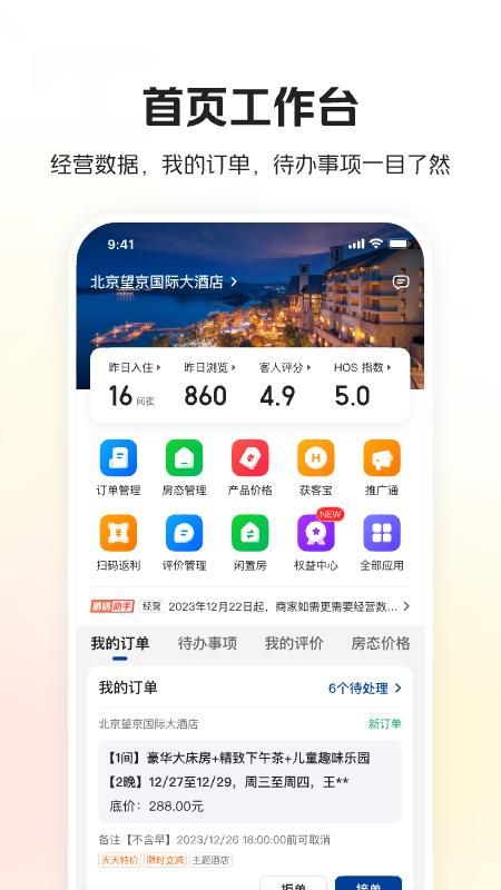 美团酒店商家_图片1