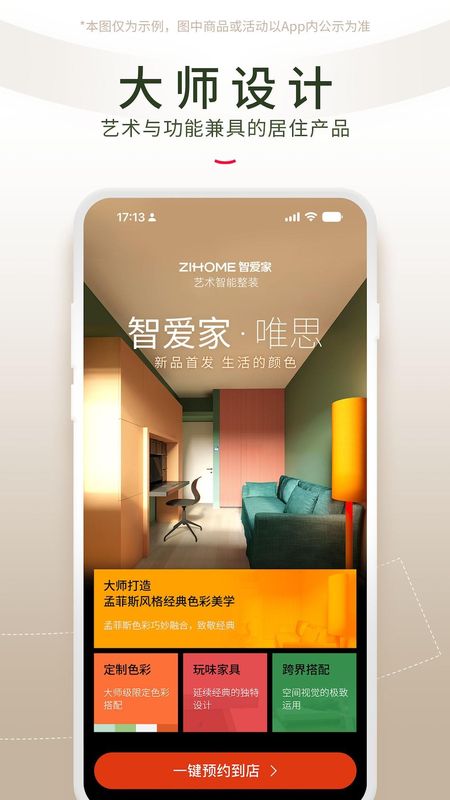 智爱家_图片2