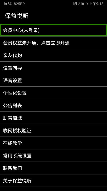 保益悦听_图片2