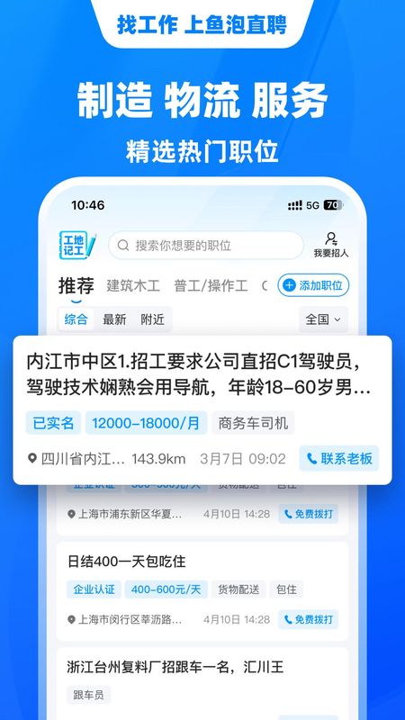 鱼泡直聘_图片4
