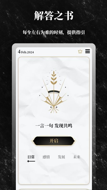 解答之书_图片1
