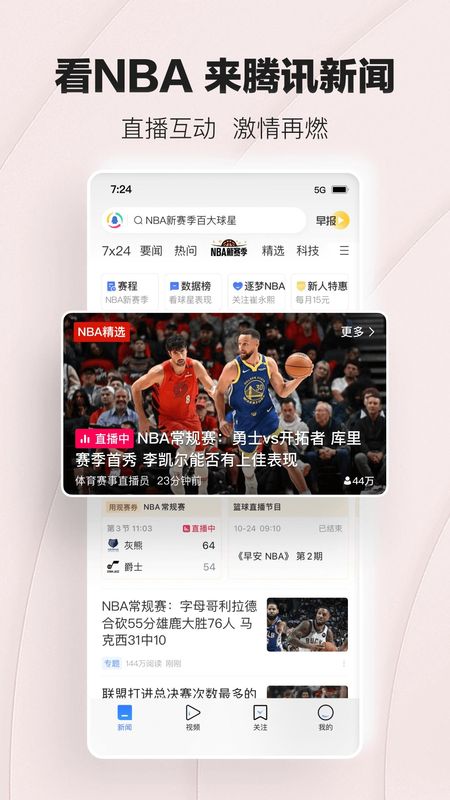 腾讯新闻_图片2