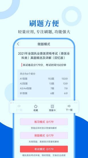 执业兽医圣题库_图片2