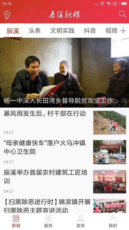 辰溪融媒_图片2