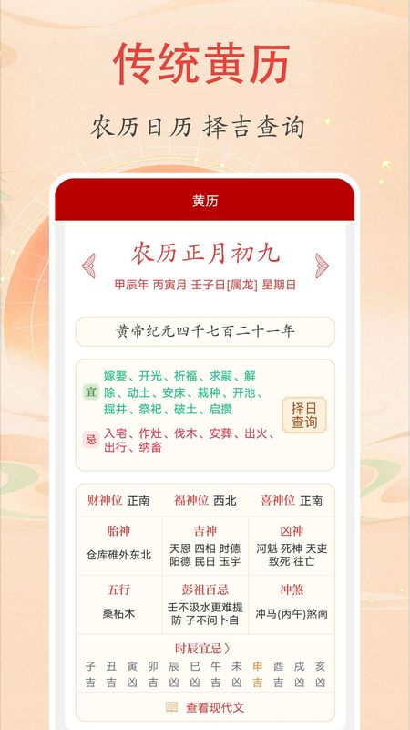 时光万年历_图片2
