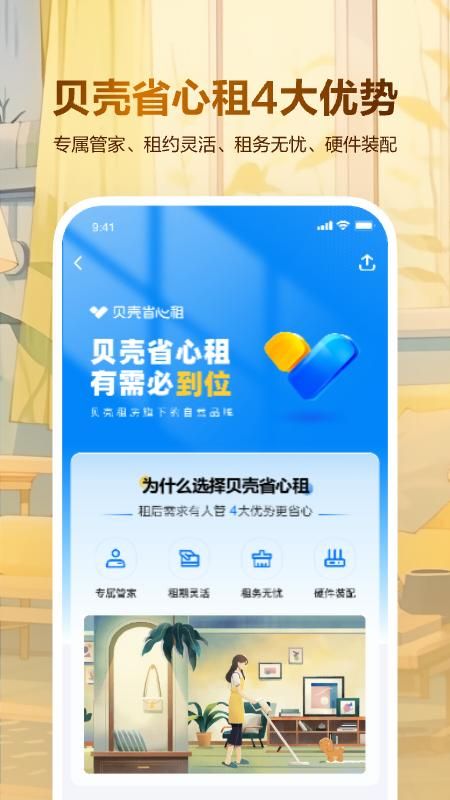 贝壳租房_图片3