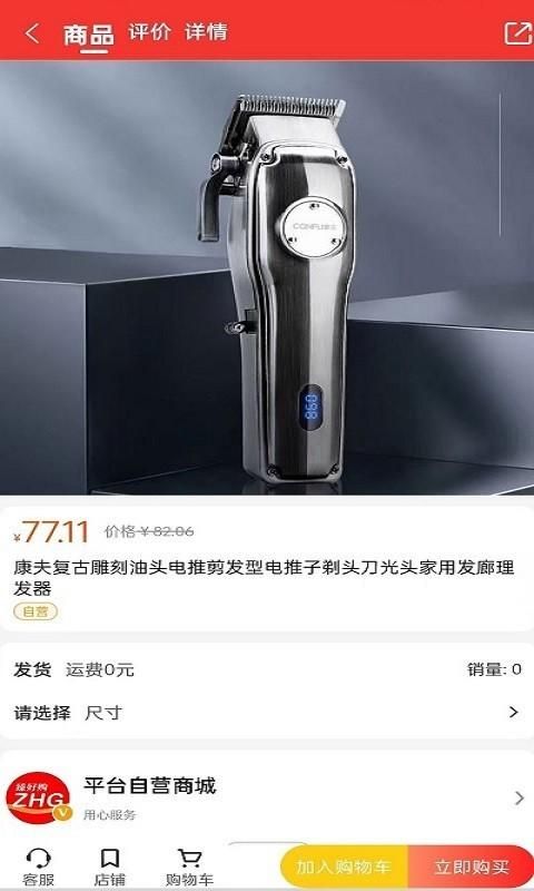 臻好购_图片4