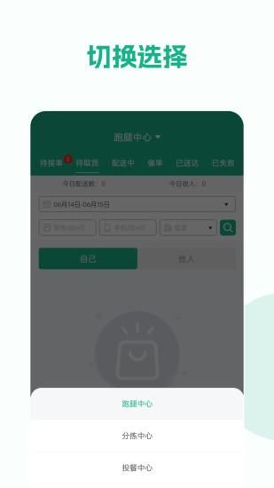 校园外卖GO跑腿系统_图片4