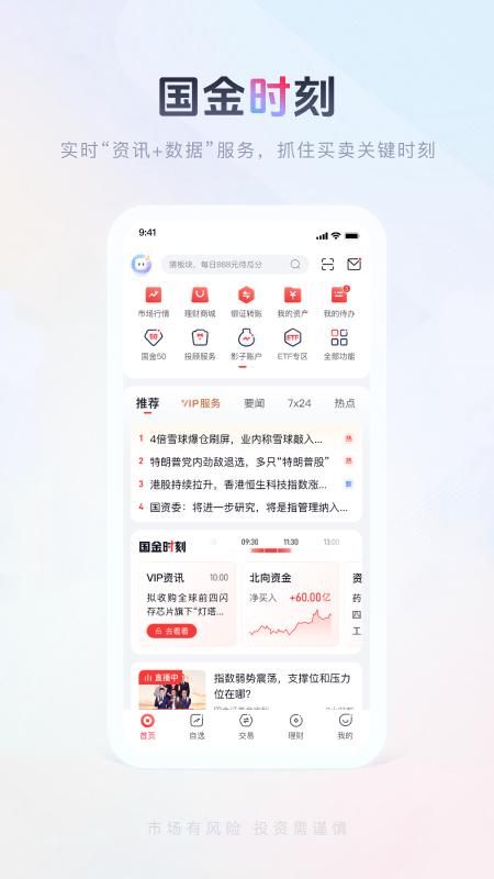 国金佣金宝_图片1