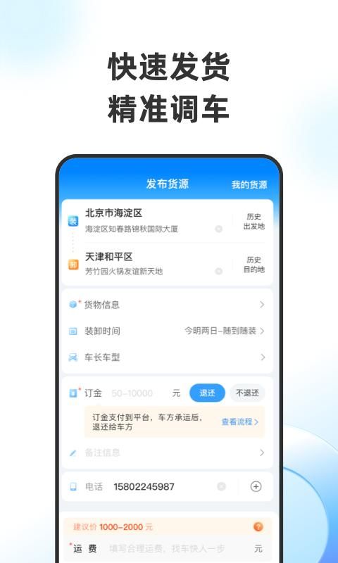 特运通货主版_图片2