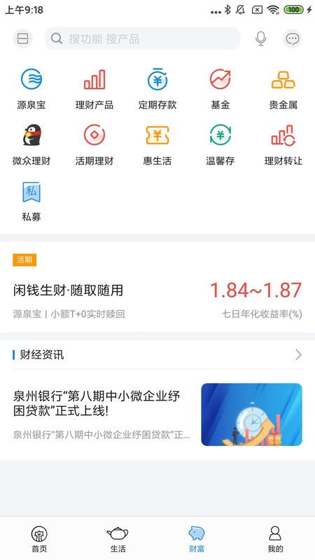 泉州银行_图片3