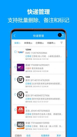 快递查询宝典_图片2