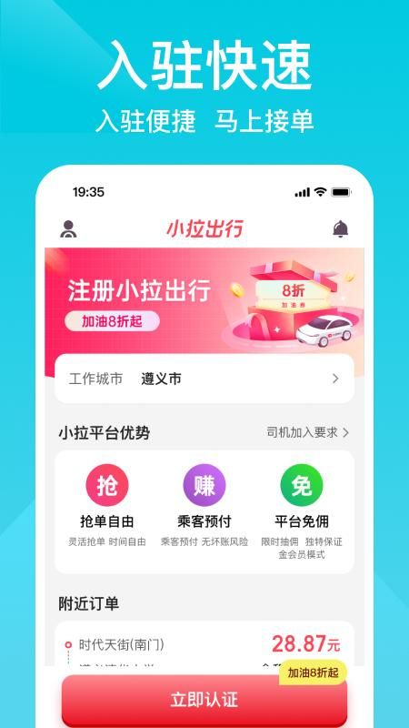 小拉出行司机版_图片4