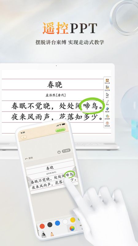 101教育PPT_图片3