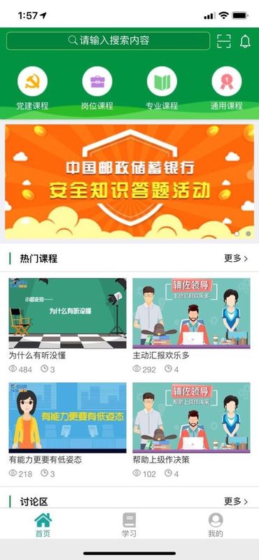 邮银e学_图片4