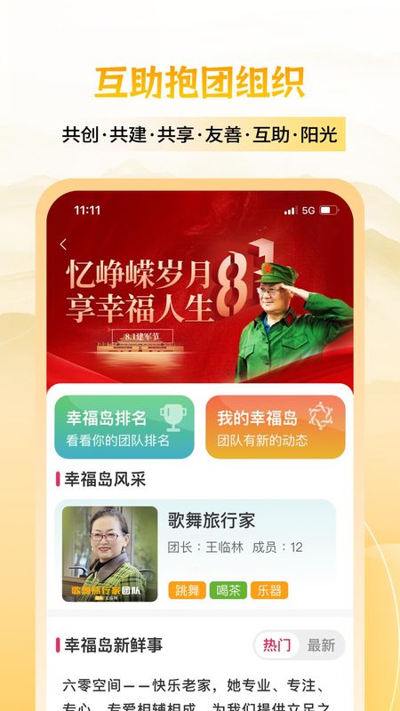 六零幸福岛_图片1