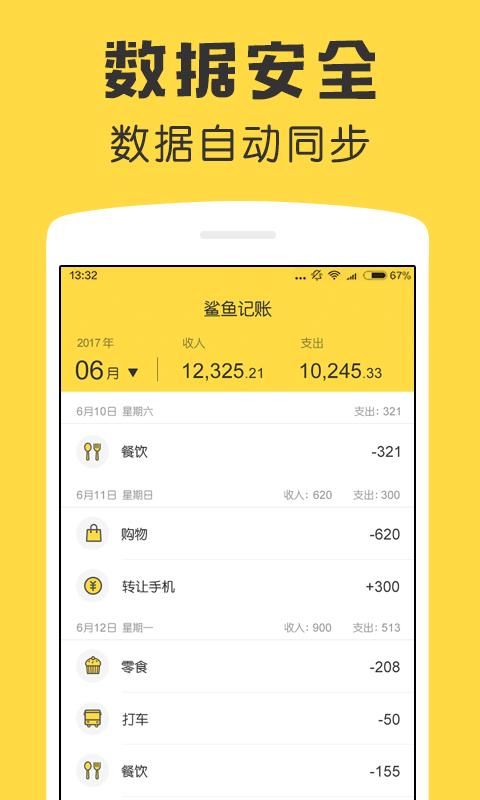 鲨鱼记账_图片3