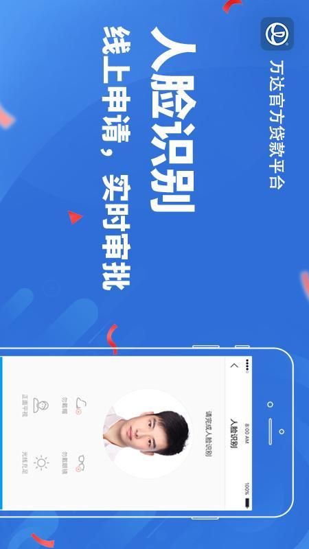 万达贷_图片4