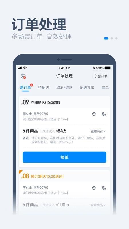 饿了么零售商家版_图片1