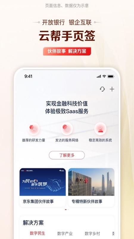 工行企业手机银行_图片4