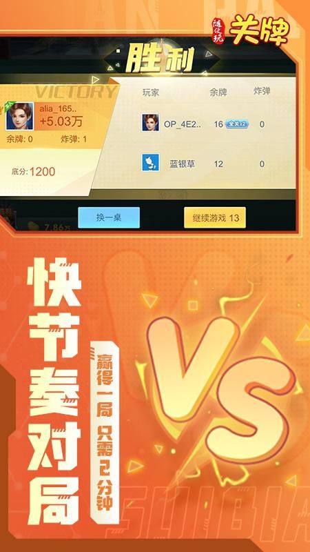 随便玩关牌_图片5