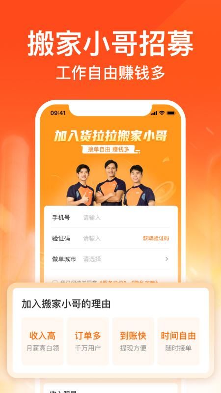 货拉拉搬家小哥_图片1