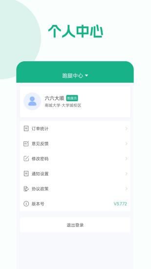校园外卖GO跑腿系统_图片2