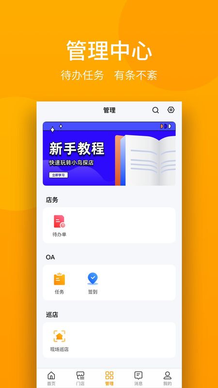 万店掌_图片2