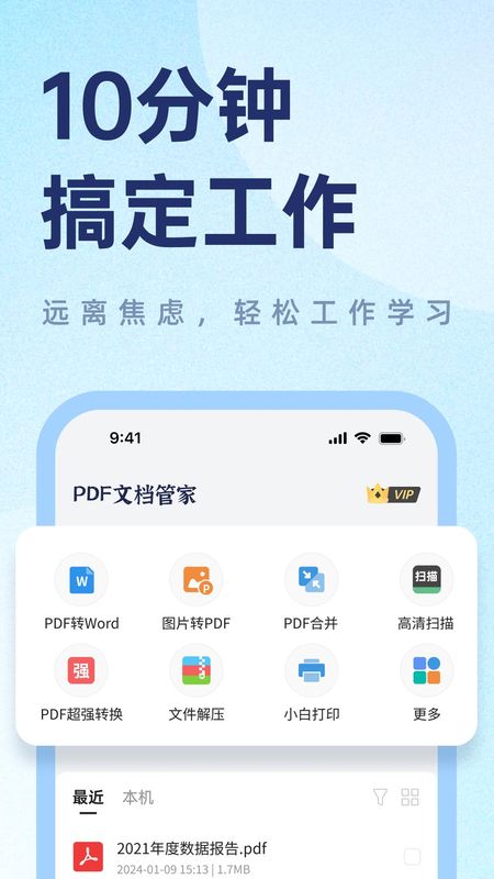 PDF文档管家_图片1