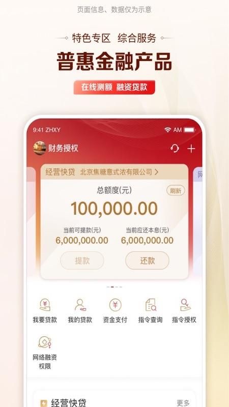 工行企业手机银行_图片2