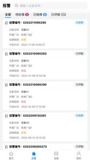 设备健康宝_图片2