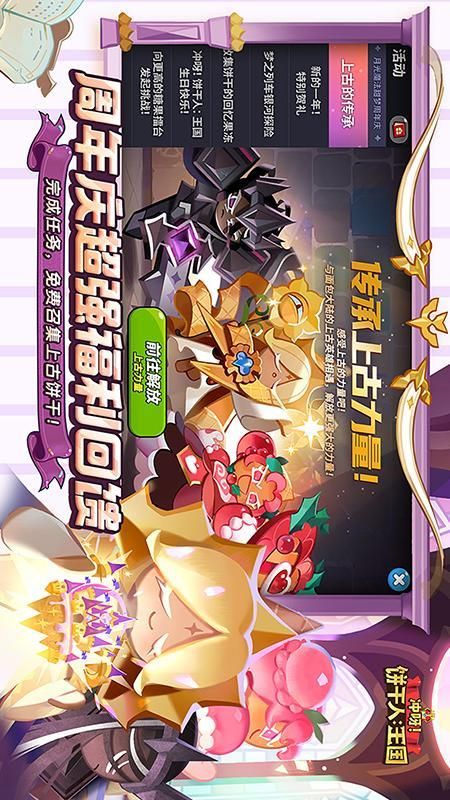 冲呀饼干人王国_图片1