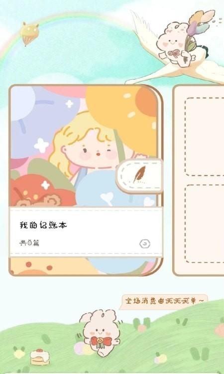 天天手帐_图片4