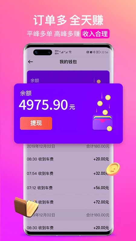 花小猪司机端_图片2