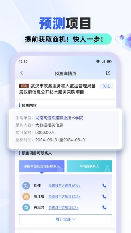 招标雷达_图片3