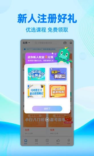 自考过啦_图片2
